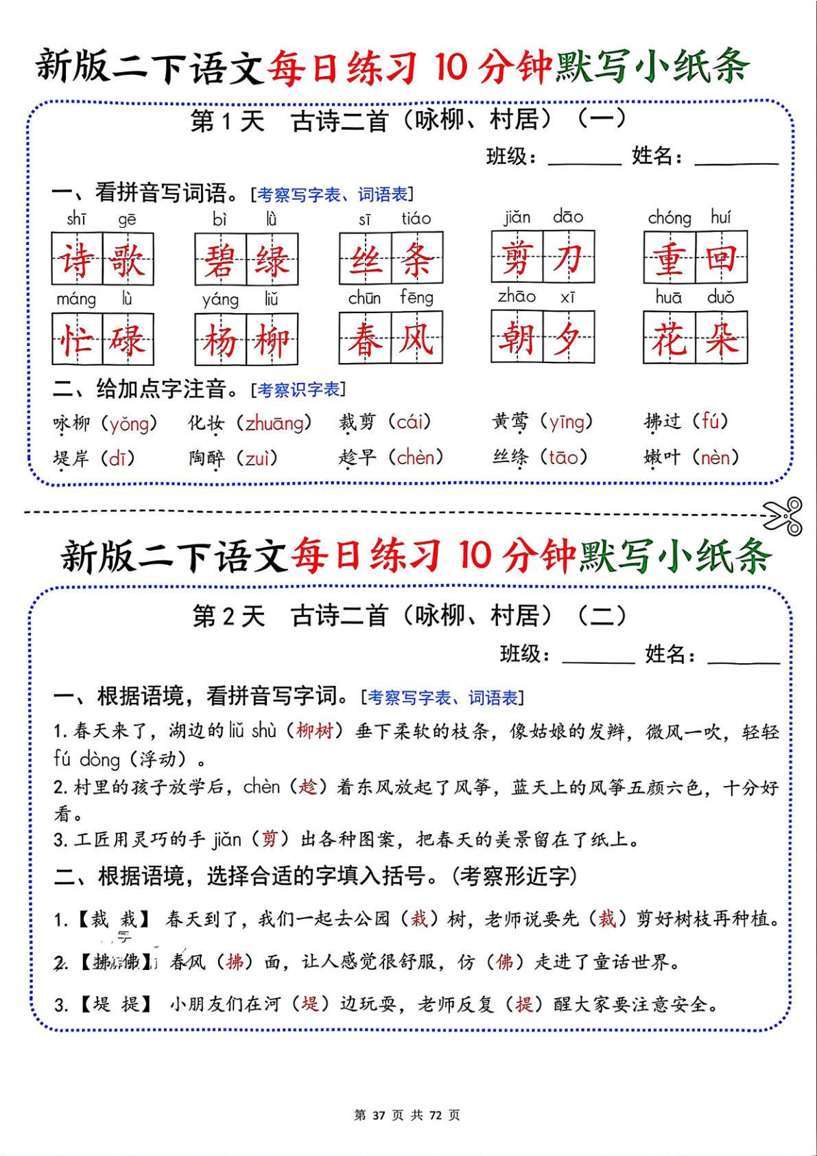 26新二年级下册语文每日练习10分钟默写小纸条（答案版36页）-鸡娃题库官网-永久免费分享小学教辅资源
