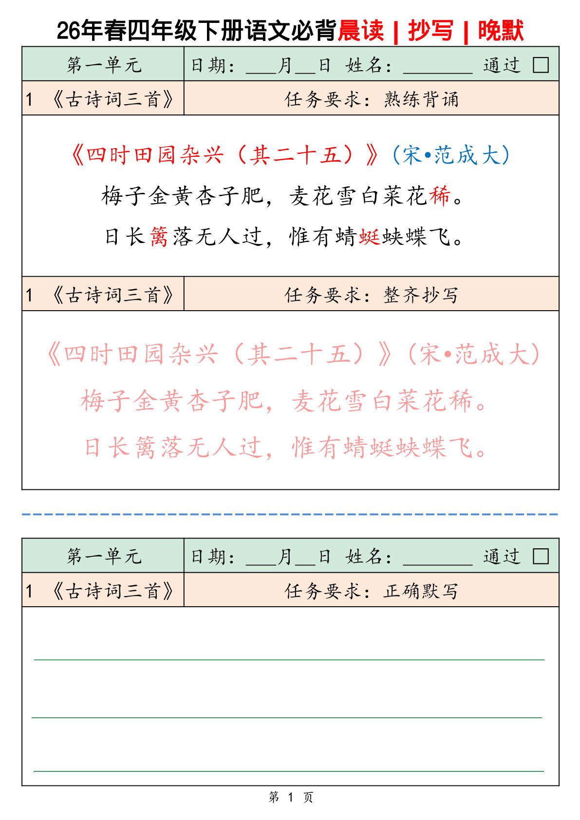 26春四年级下册语文必背内容晨读抄写晚默每日一练30页-鸡娃题库官网-永久免费分享小学教辅资源