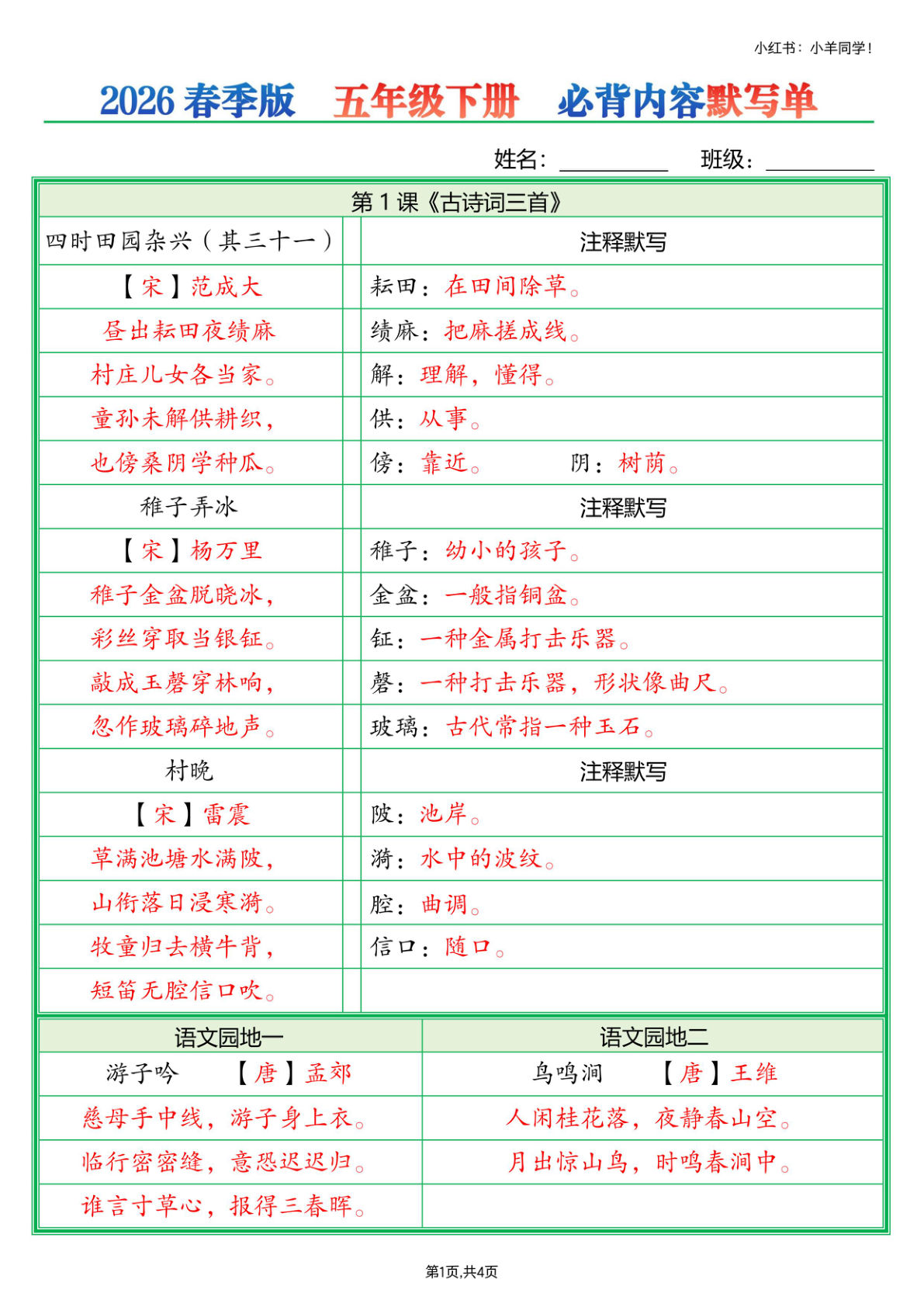 五年级下册必背内容默写单答案-鸡娃题库官网-永久免费分享小学教辅资源
