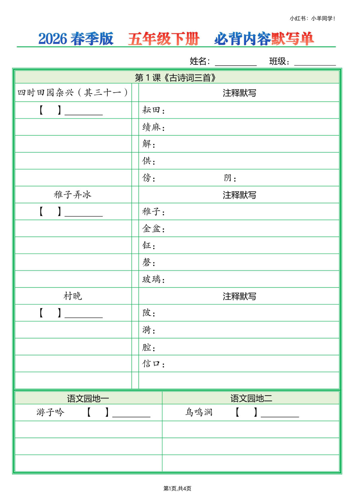 五年级下册必背内容默写单空白-鸡娃题库官网-永久免费分享小学教辅资源