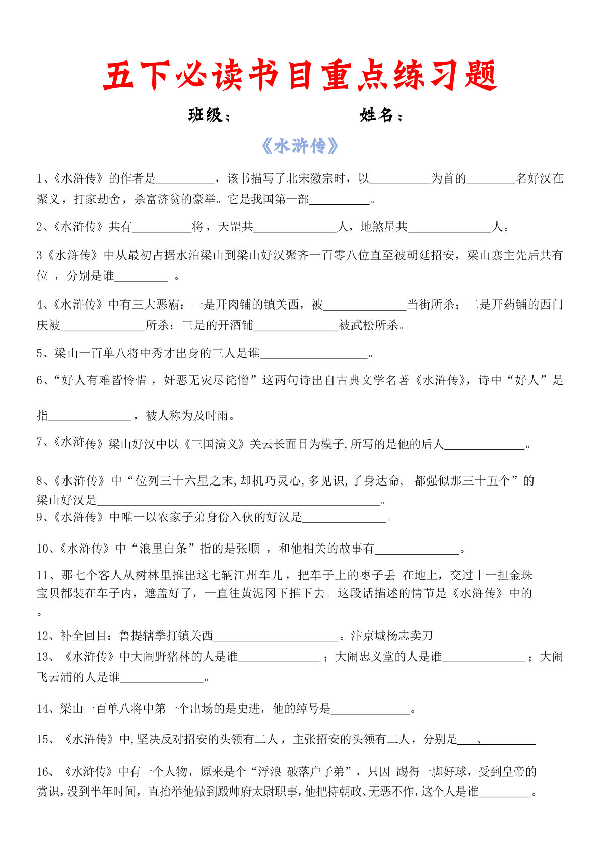 五年级下册必读书目练习题-鸡娃题库官网-永久免费分享小学教辅资源