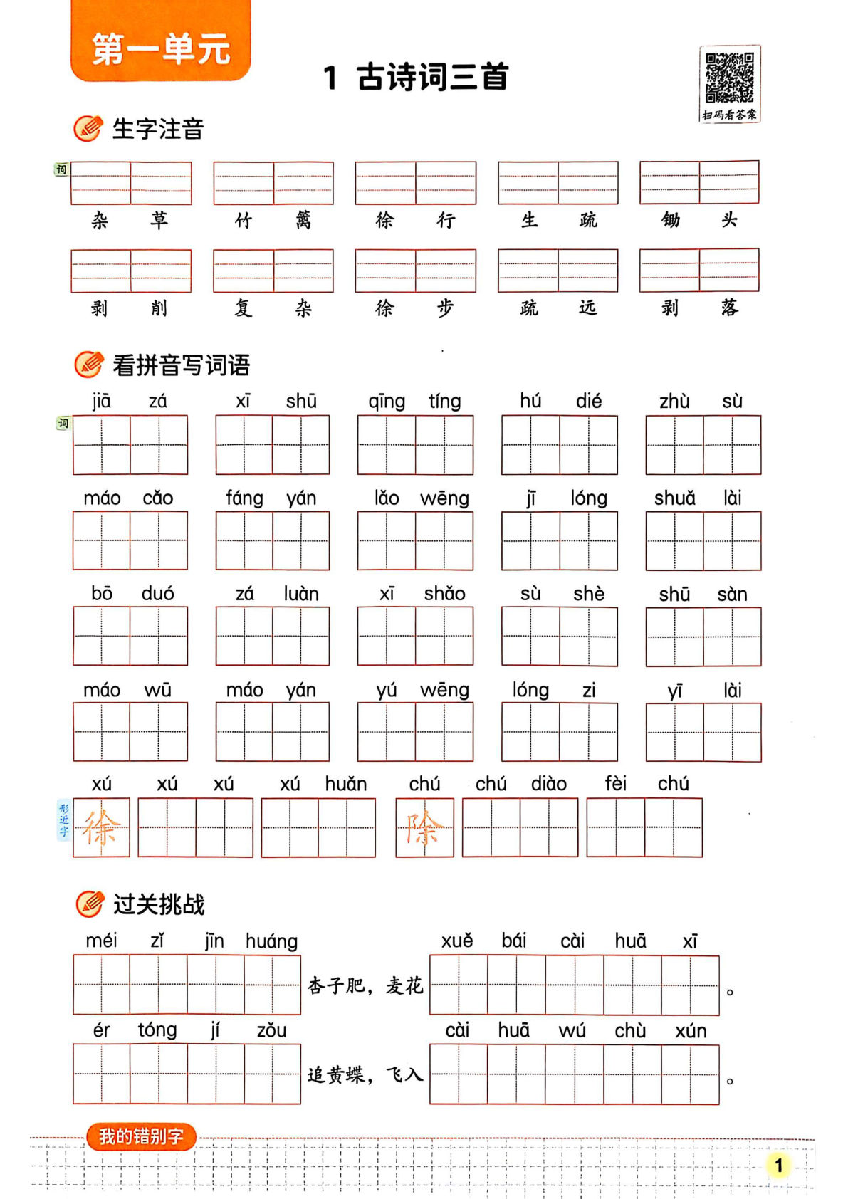 四年级下册语文全册看拼音写词语-鸡娃题库官网-永久免费分享小学教辅资源