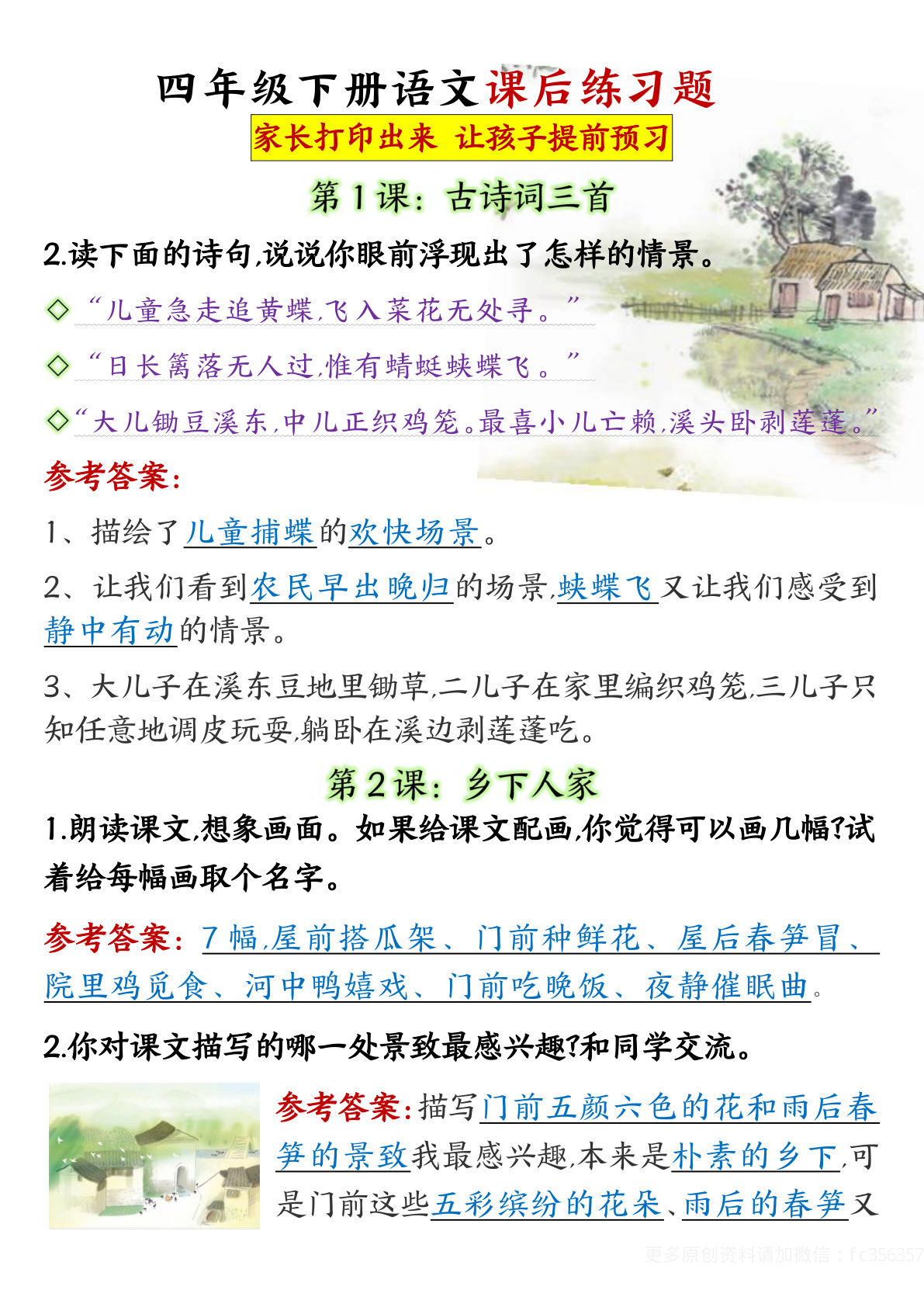四年级下册语文课后练习题专项参考答案-鸡娃题库官网-永久免费分享小学教辅资源