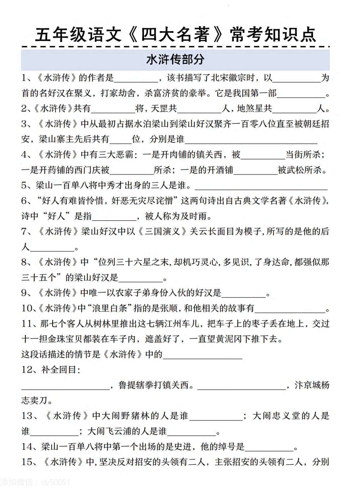 语文五年级语文《四大名著》常考知识点-鸡娃题库官网-永久免费分享小学教辅资源