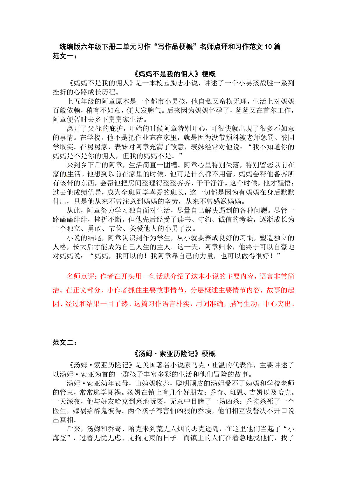 六年级下册语文：第二单元 习作范文（10篇）-鸡娃题库官网-永久免费分享小学教辅资源