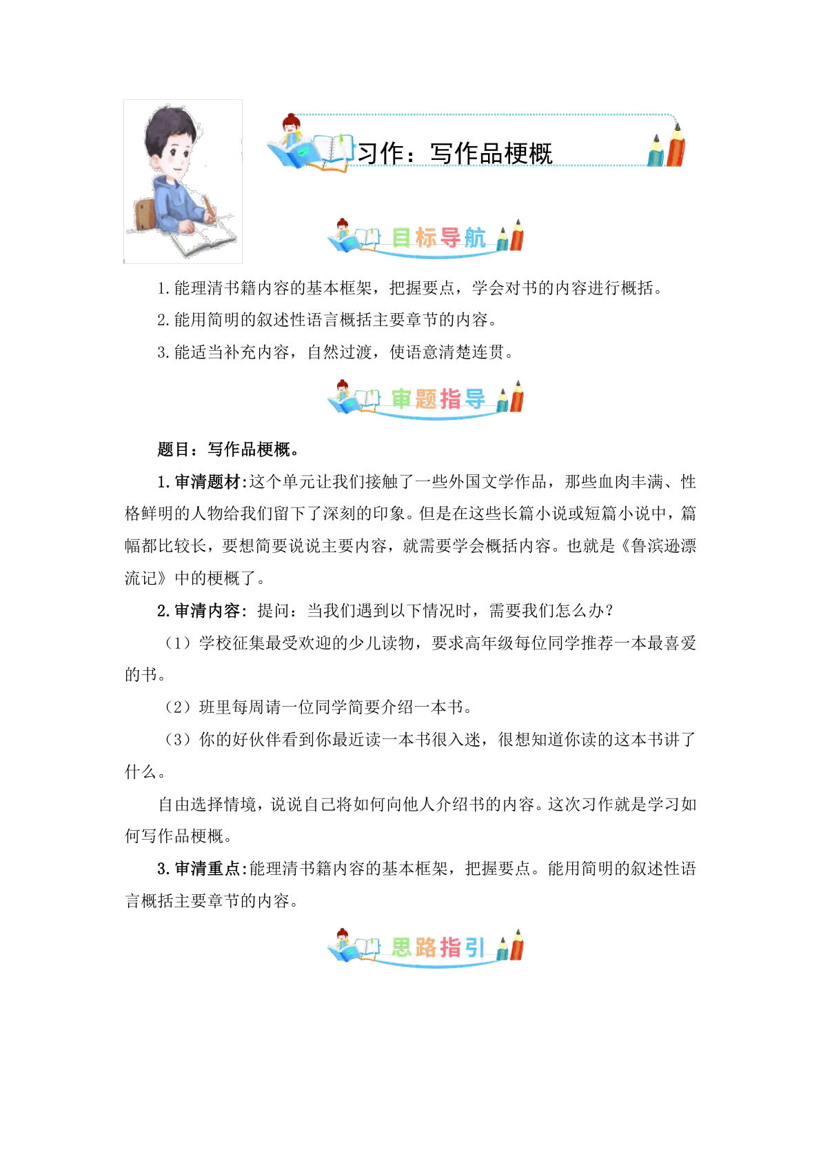 六年级下册语文：第二单元 作文素材积累（部编版）-鸡娃题库官网-永久免费分享小学教辅资源