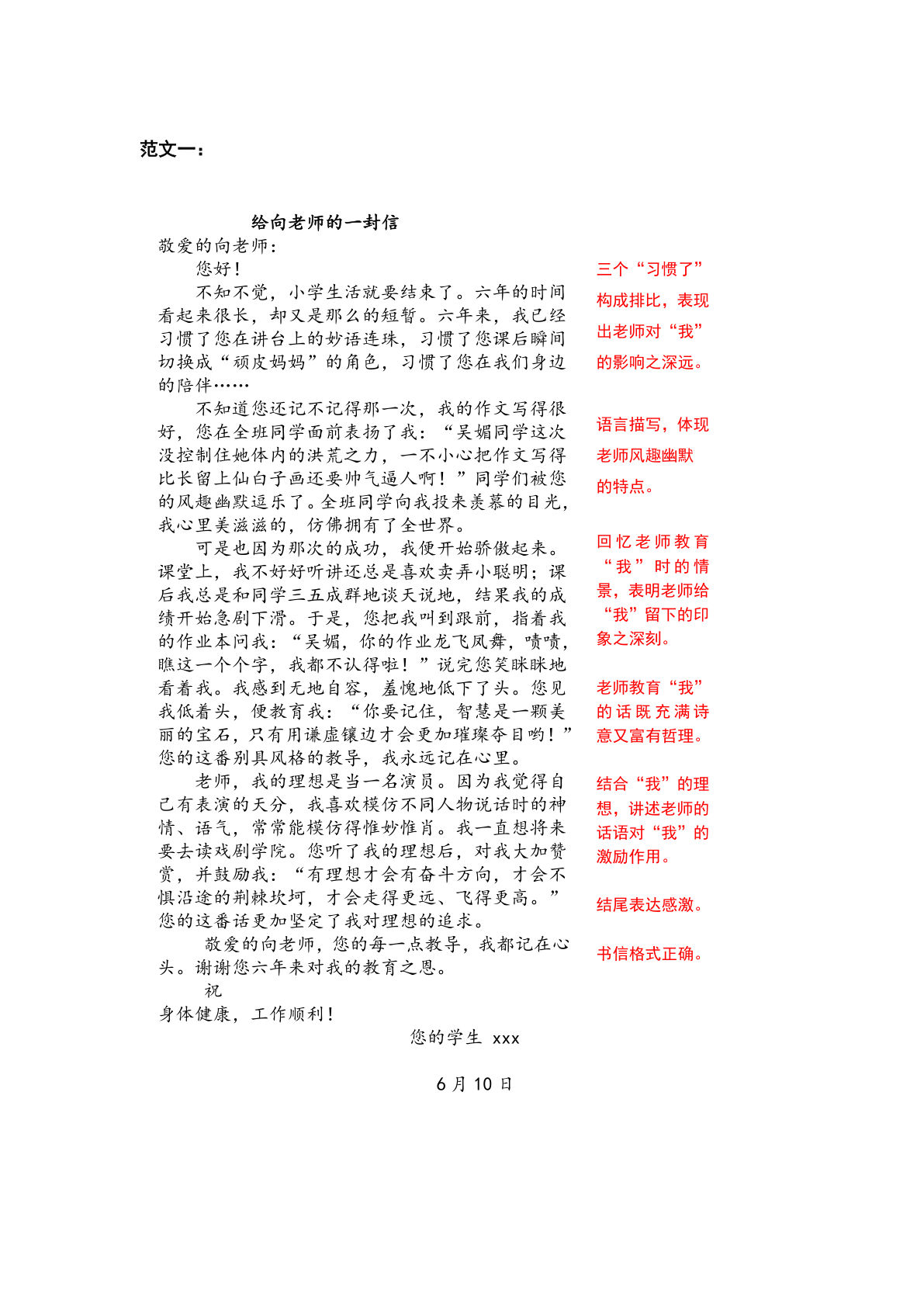 六年级下册语文：第六单元 习作范文（11篇）-鸡娃题库官网-永久免费分享小学教辅资源