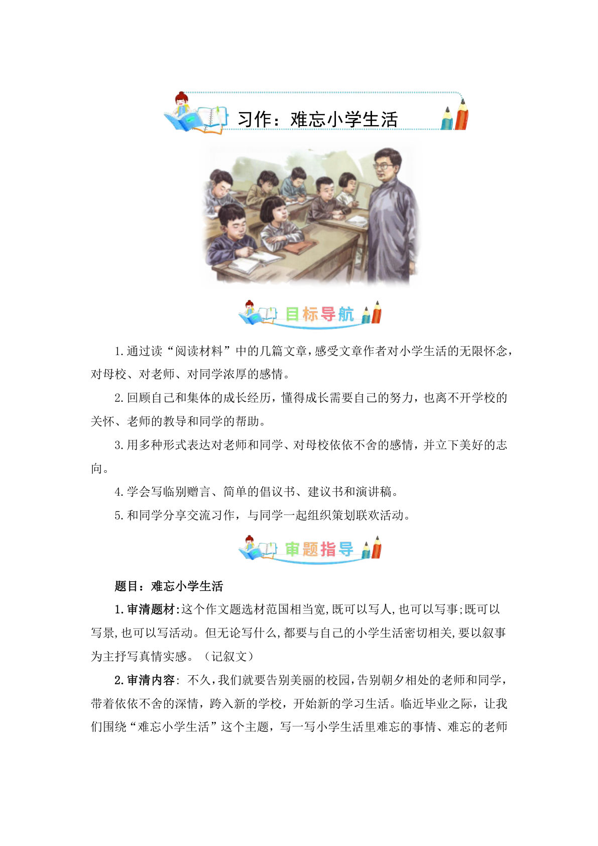 六年级下册语文：第六单元 作文素材积累（部编版）-鸡娃题库官网-永久免费分享小学教辅资源