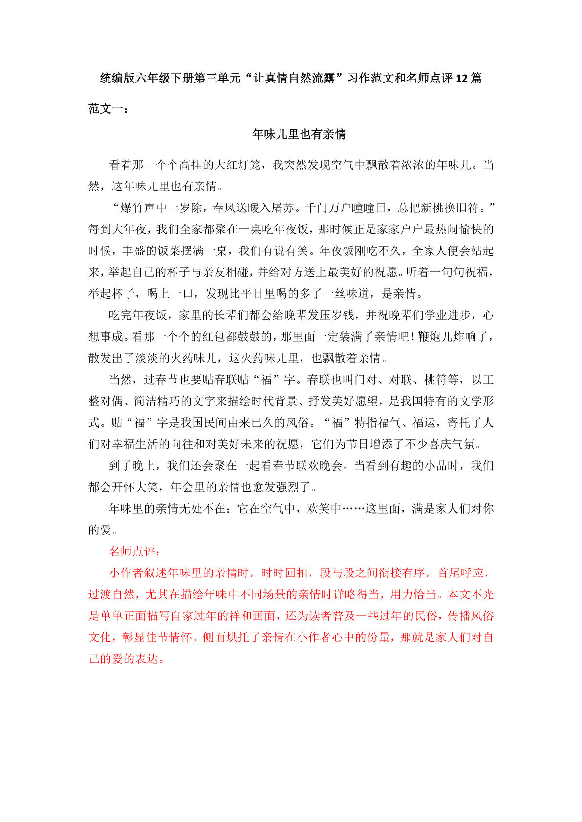 六年级下册语文：第三单元 习作范文（12篇）-鸡娃题库官网-永久免费分享小学教辅资源