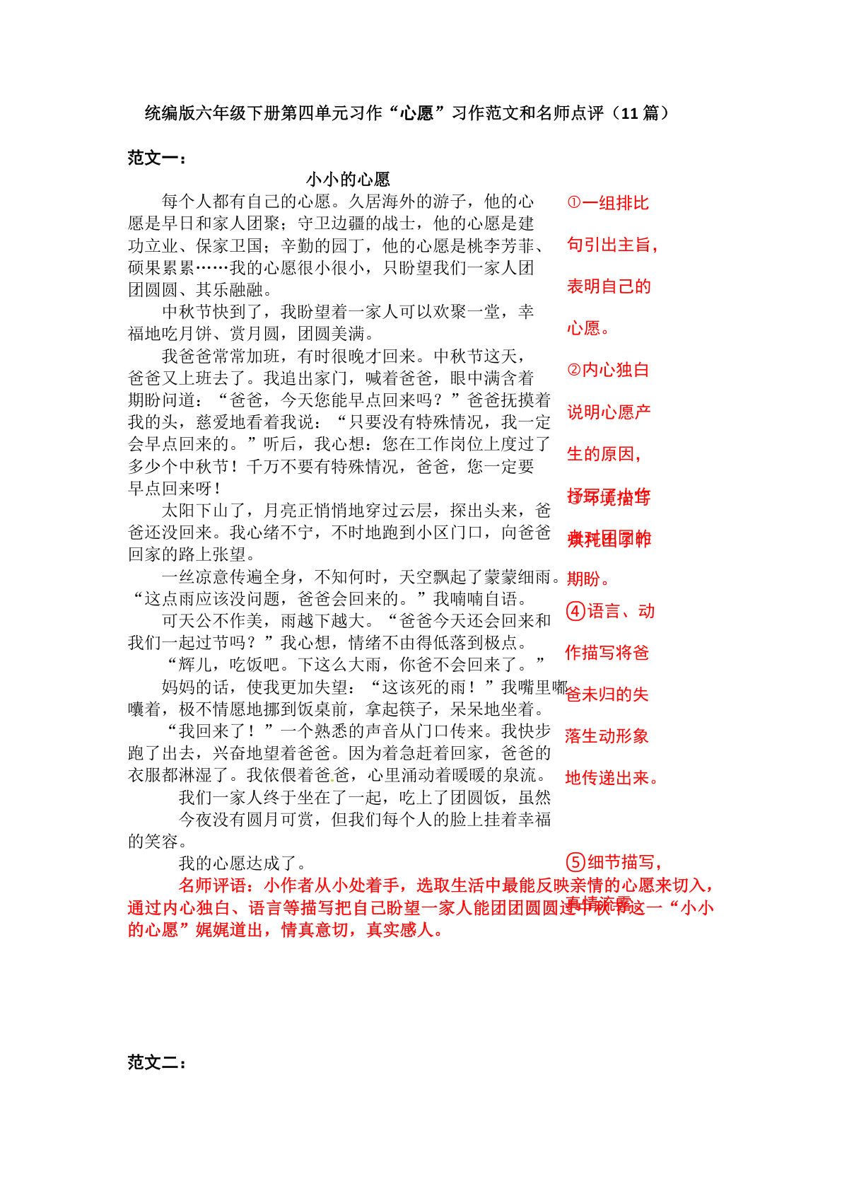六年级下册语文：第四单元 习作范文（11篇）-鸡娃题库官网-永久免费分享小学教辅资源