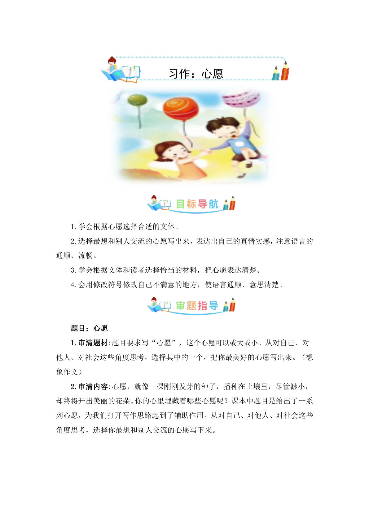 六年级下册语文：第四单元 作文素材积累（部编版）-鸡娃题库官网-永久免费分享小学教辅资源