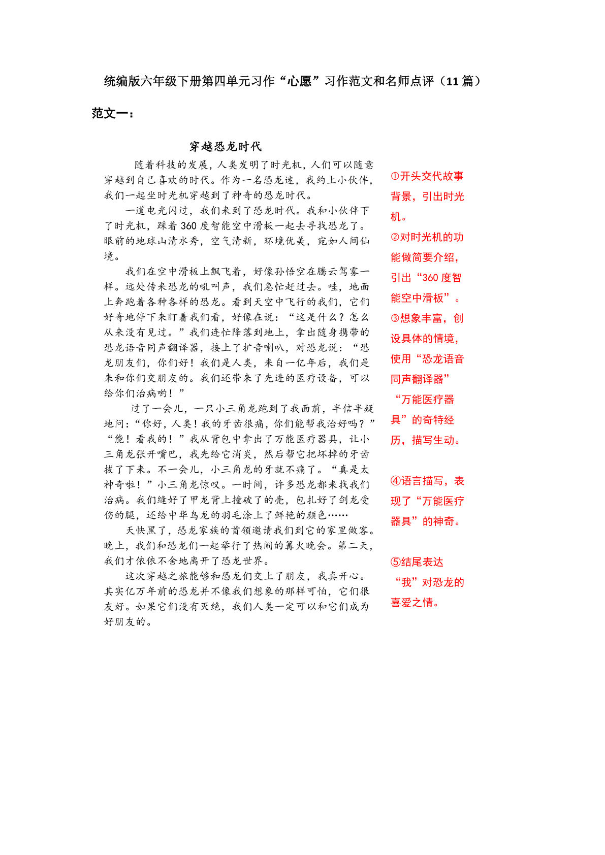 六年级下册语文：第五单元 习作范文（11篇）