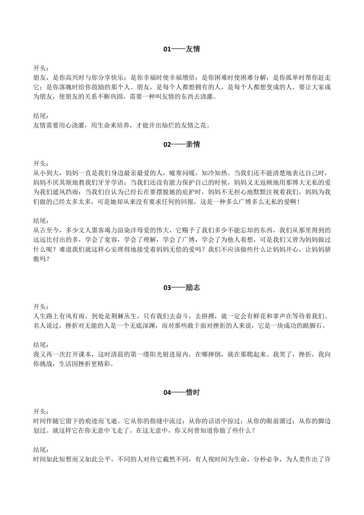 六年级下册语文【作文素材】20类作文开头+结尾的优美段落-鸡娃题库官网-永久免费分享小学教辅资源