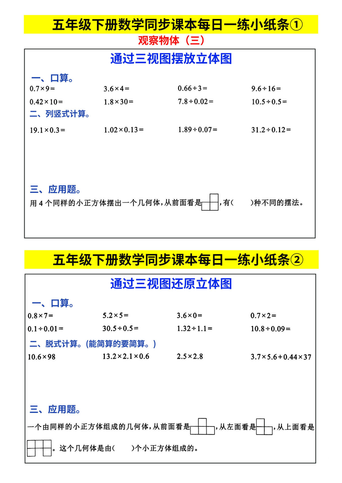 五年级下册数学人教版同步课本每日一练小纸条含答案46页-鸡娃题库官网-永久免费分享小学教辅资源