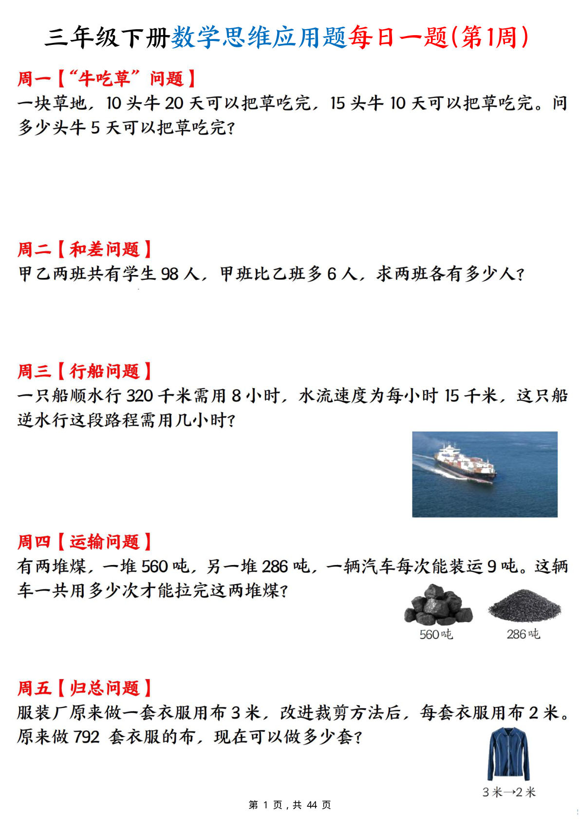 26春三年级下册数学思维应用题每日一题22周（含答案44页） (1)-鸡娃题库官网-永久免费分享小学教辅资源