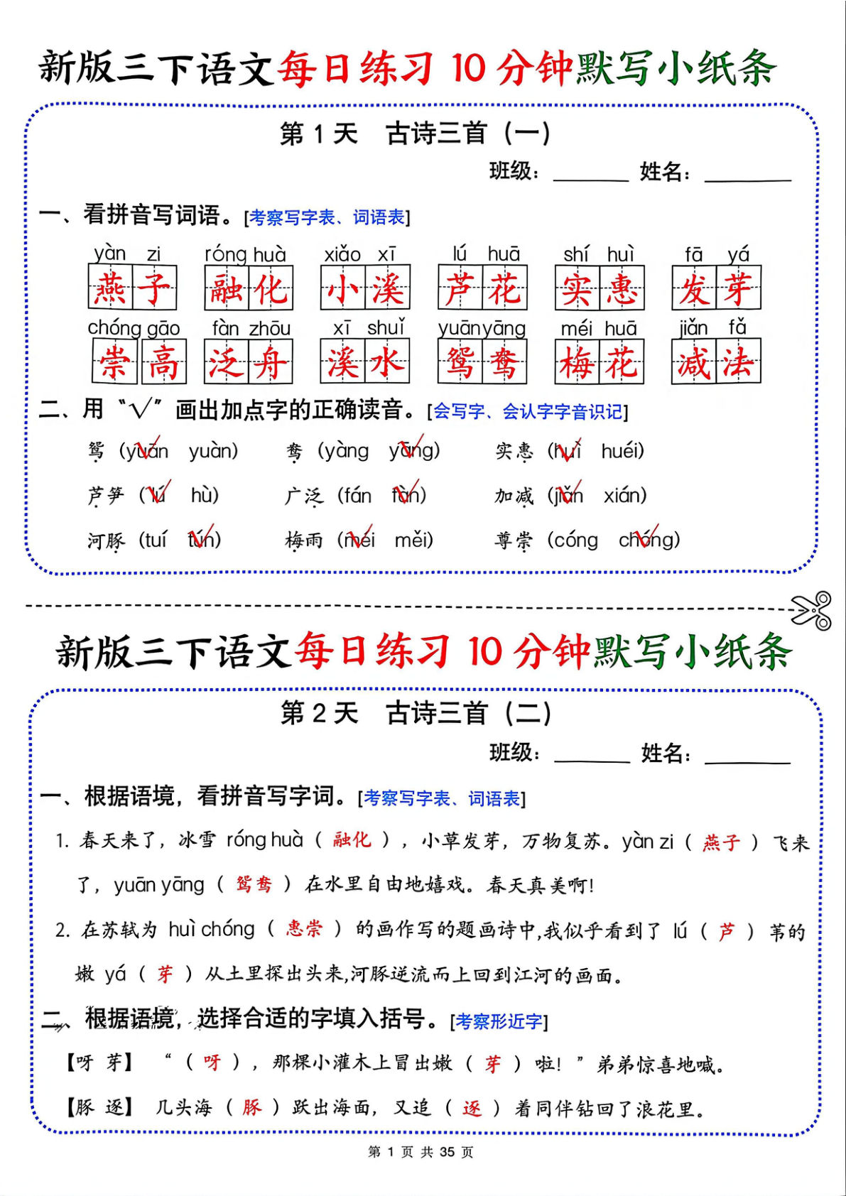 新三年级下册语文每日10分钟默写小纸条（答案版35页）-鸡娃题库官网-永久免费分享小学教辅资源