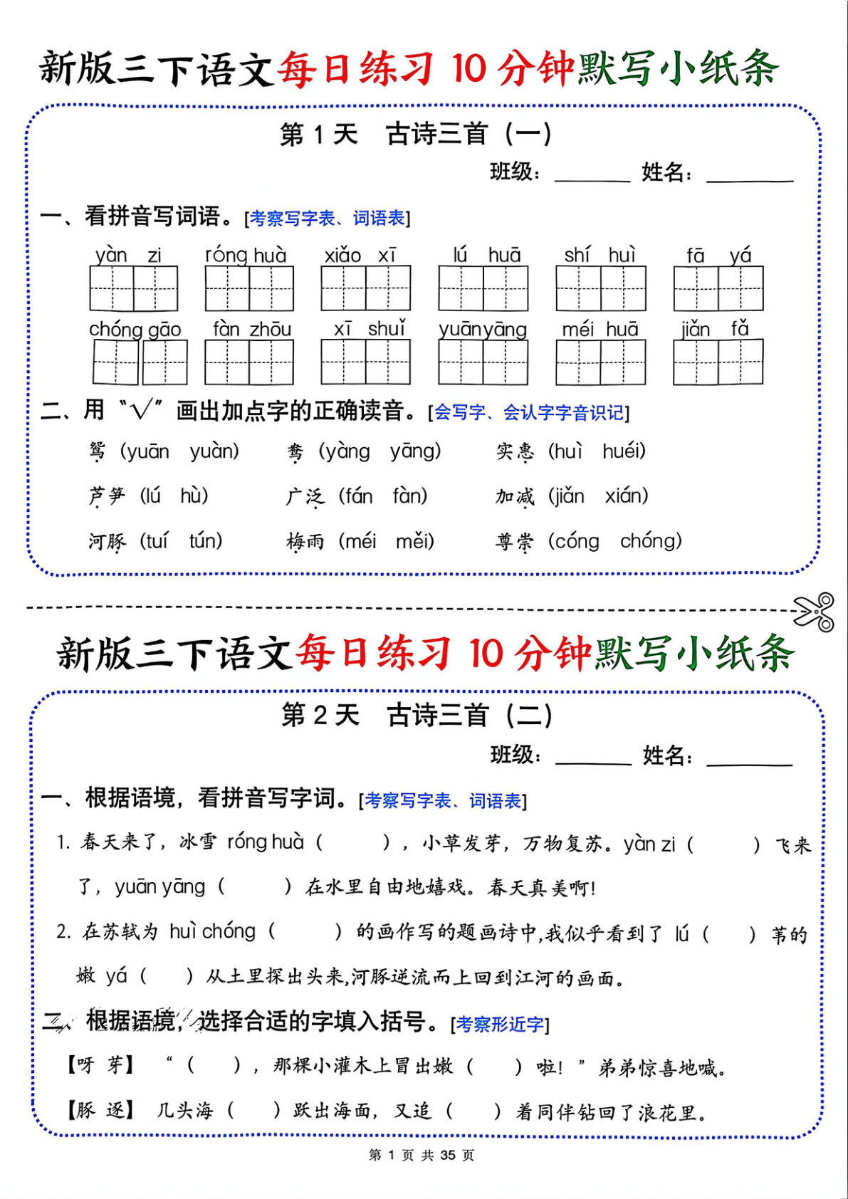 新三年级下册语文每日10分钟默写小纸条（空白版35页） (1)-鸡娃题库官网-永久免费分享小学教辅资源