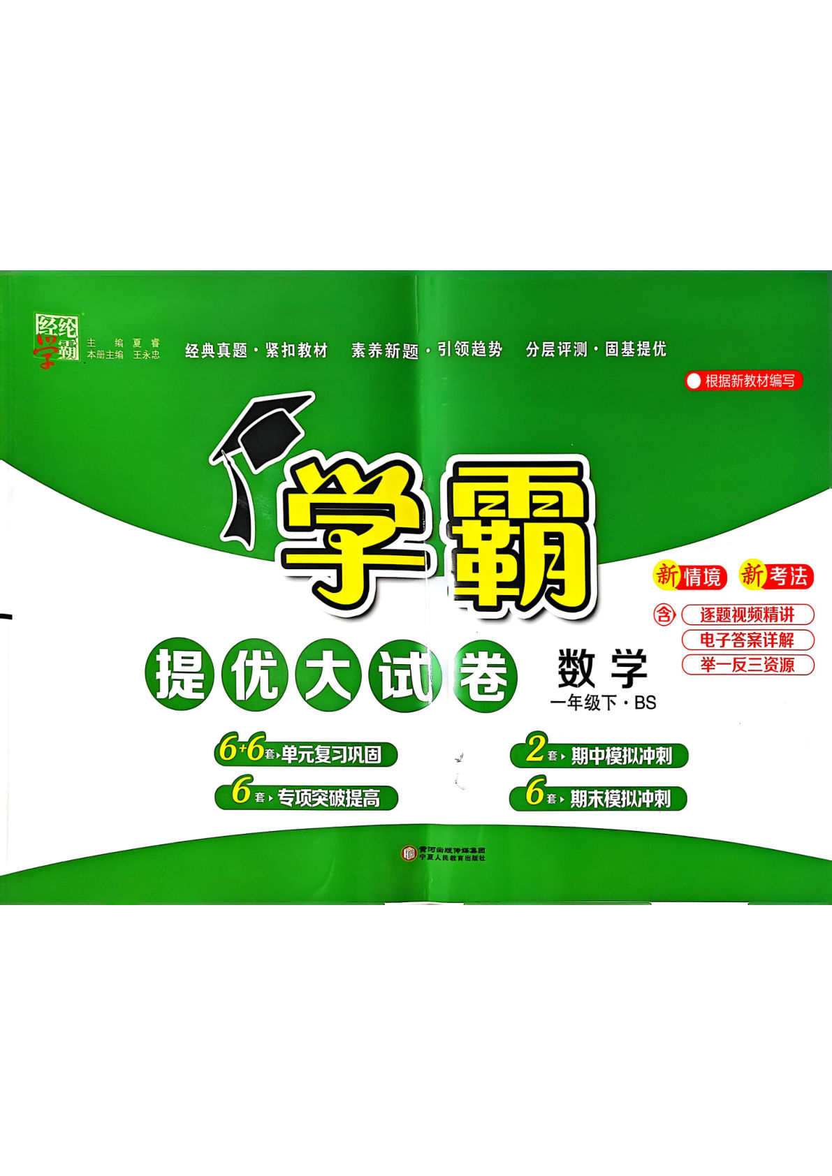 北师新版一年级下册数学试卷《学霸提优大试卷》BSD