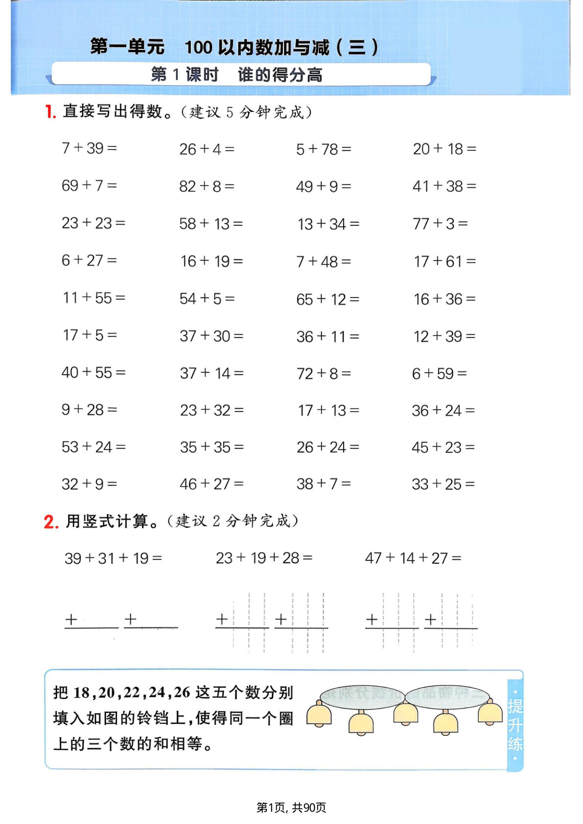 二年级下册数学计算小达人《北师版》