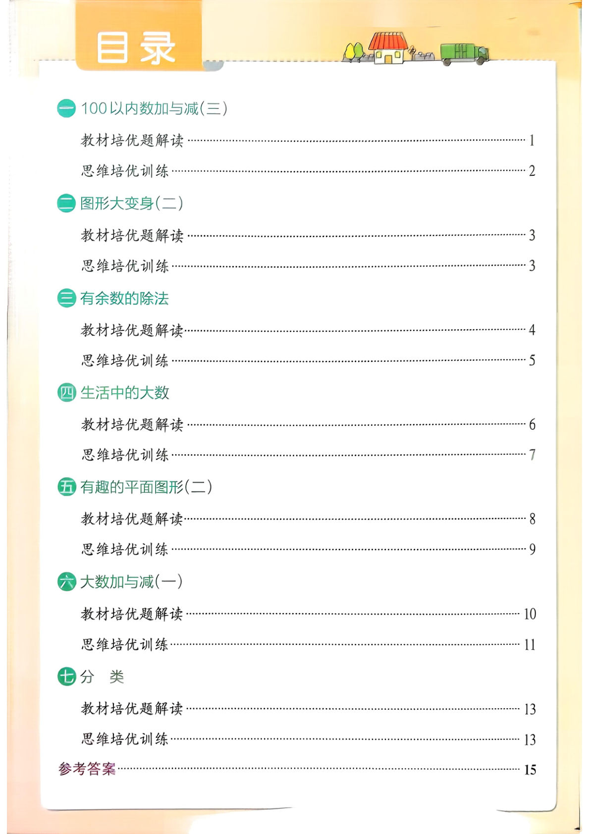 二年级下册数学思维通关练习《北师版》-鸡娃题库官网-永久免费分享小学教辅资源