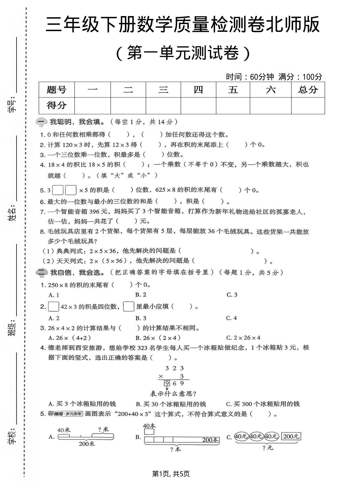 三年级下册数学第一单元质量检测卷《北师版》