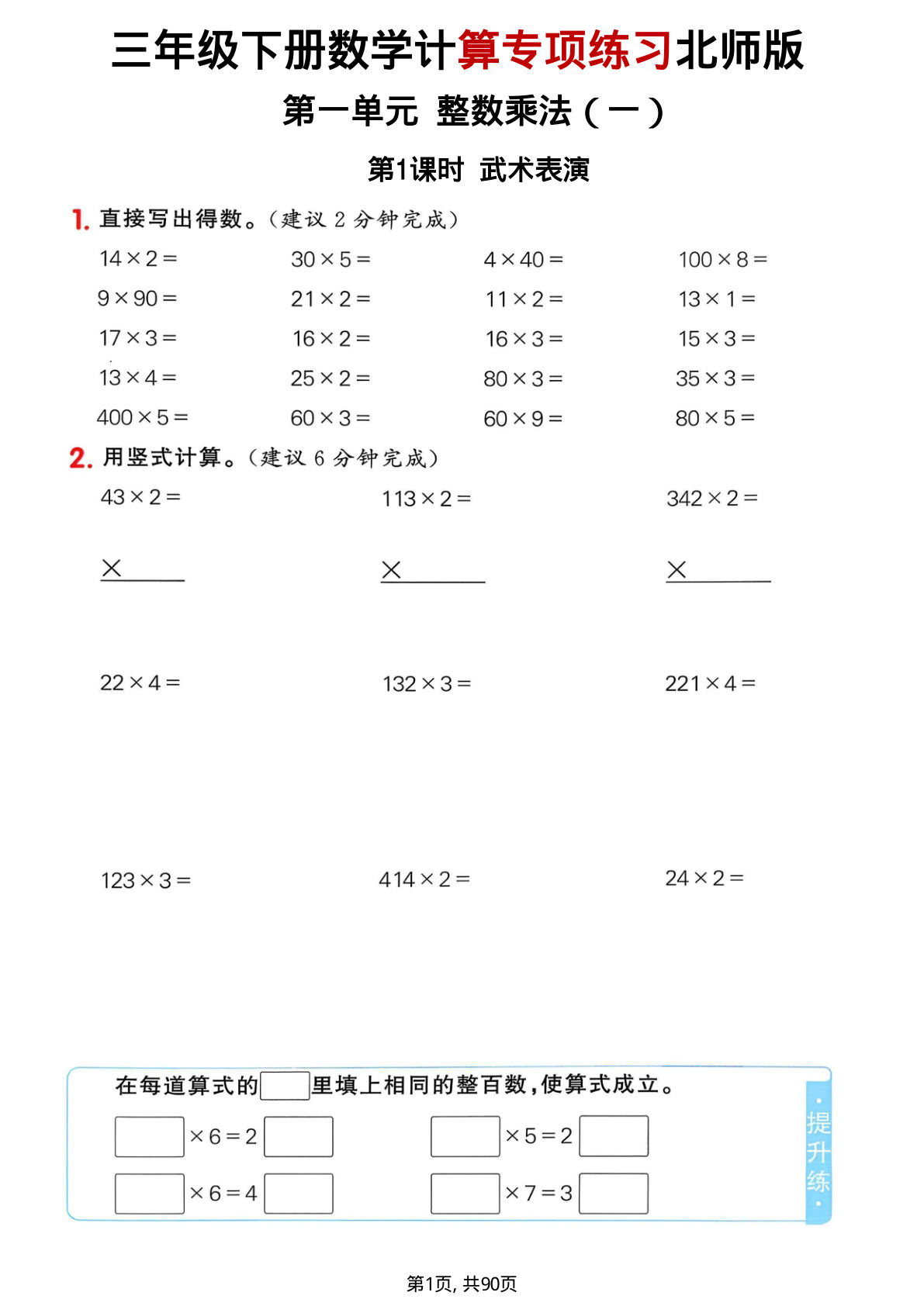 三年级下册数学计算专项练习《北师版》-鸡娃题库官网-永久免费分享小学教辅资源