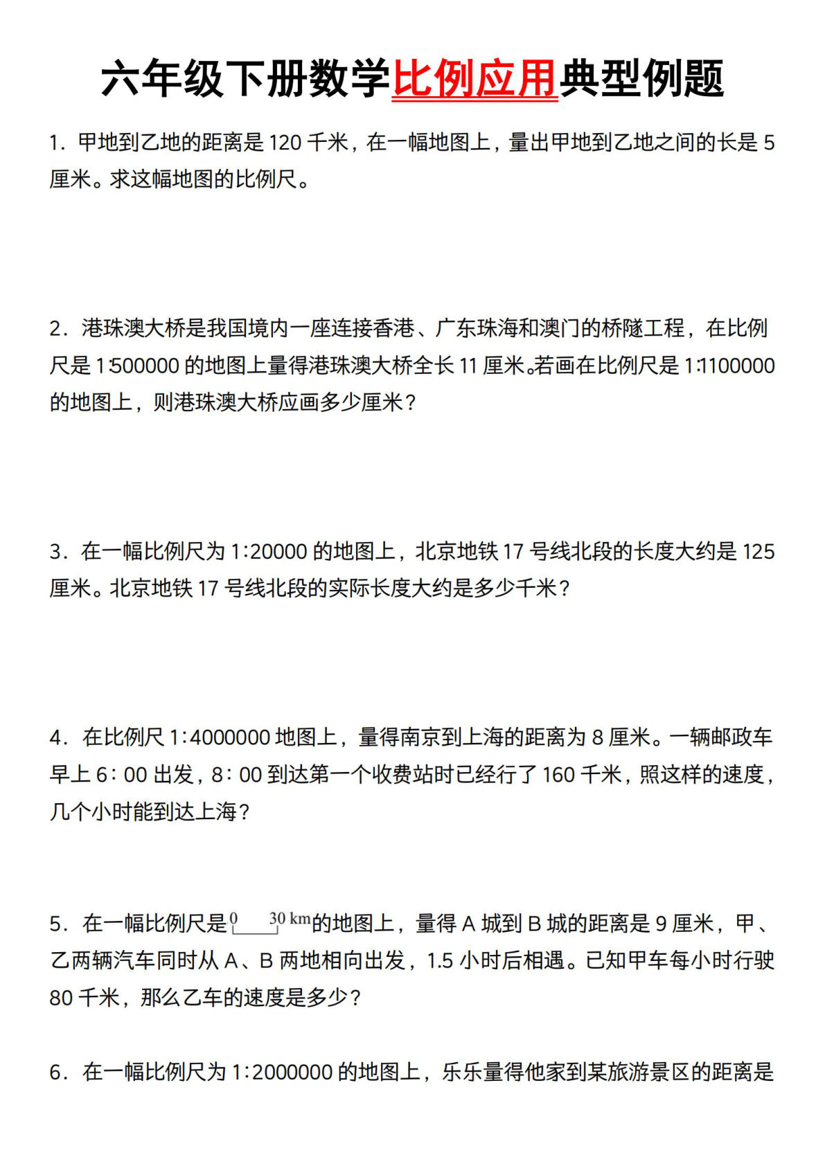 【北师版】六年级下册数学比例应用典型例题-鸡娃题库官网-永久免费分享小学教辅资源