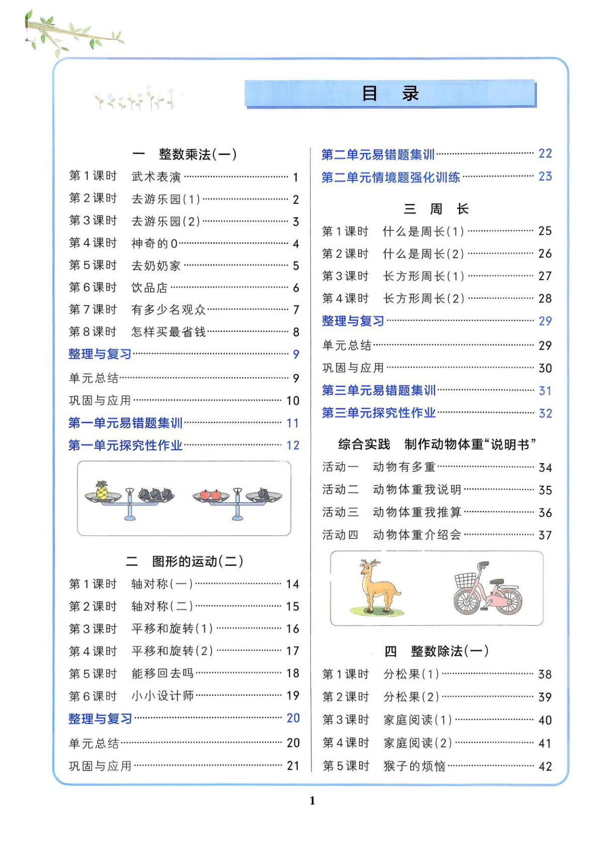 26春新三年级下册北师大数学一课一练（含答案）