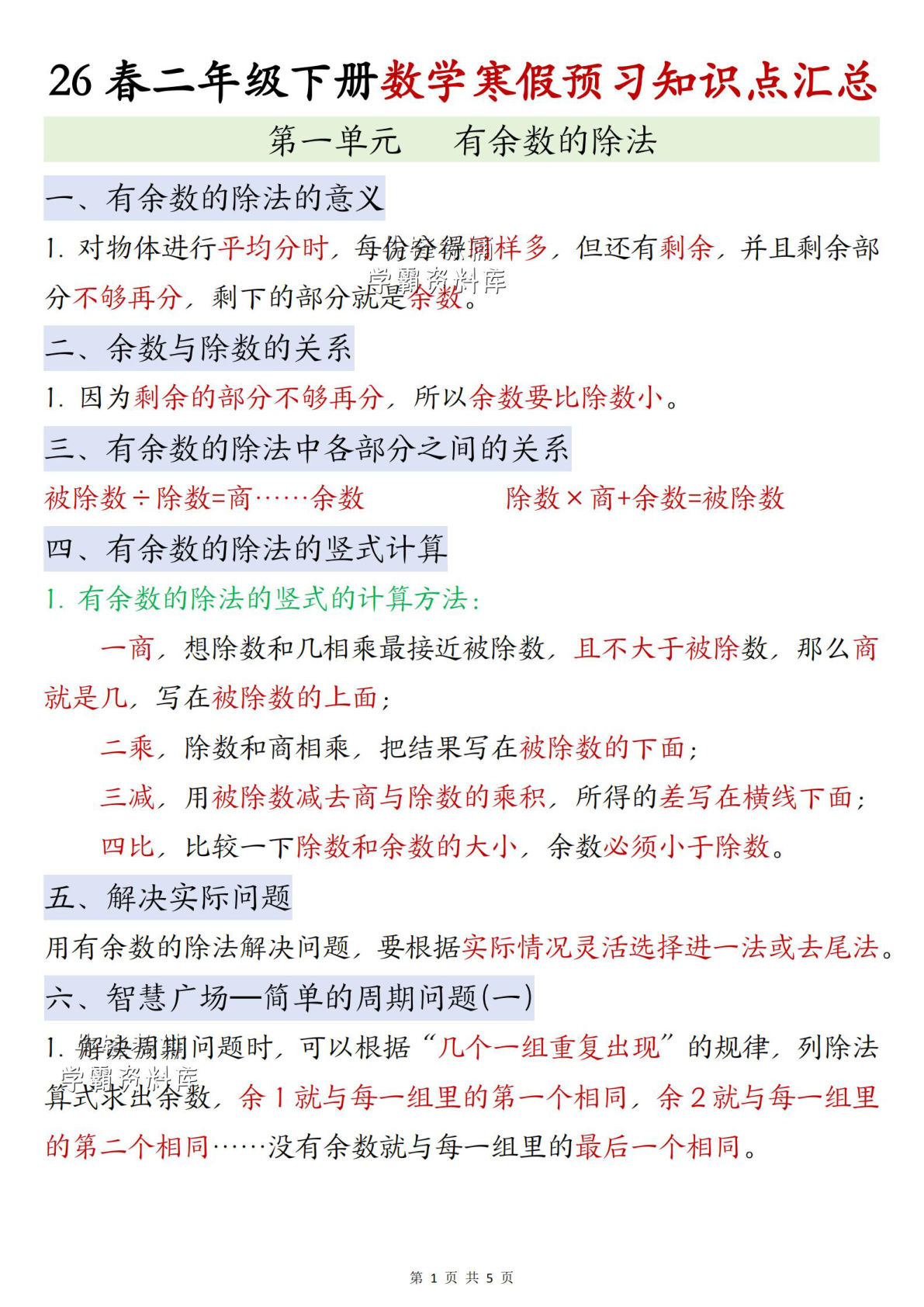 二年级下册数学寒假预习知识点汇总《青岛63版》