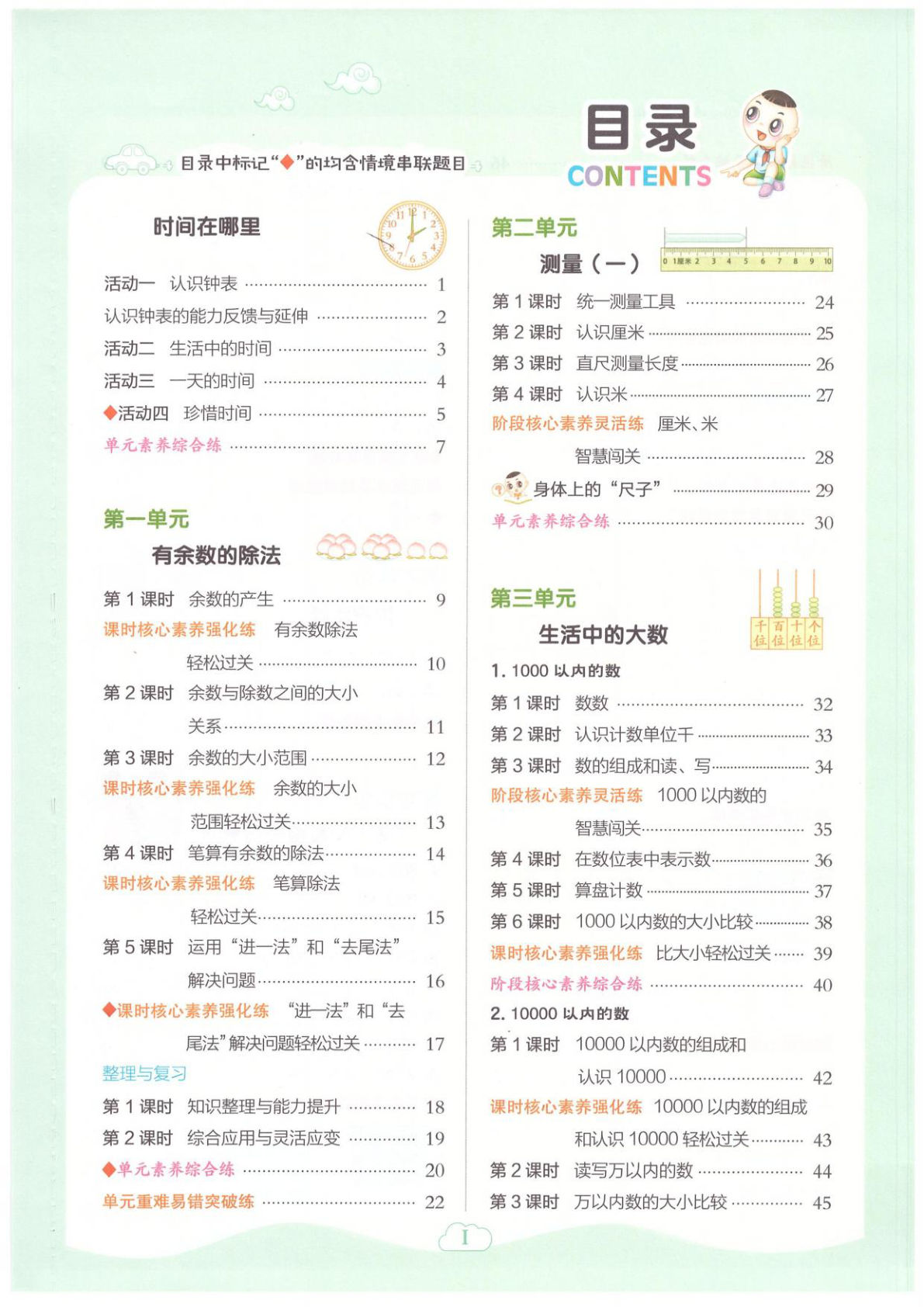 二年级下册数学一课一练《冀教版》-鸡娃题库官网-永久免费分享小学教辅资源