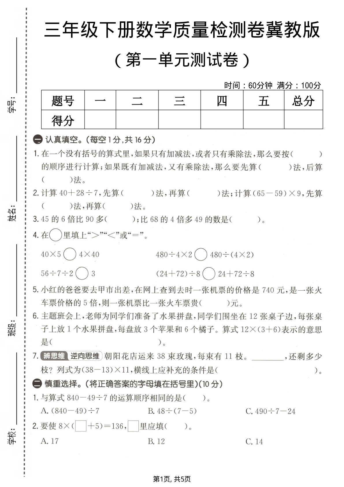 三年级下册数学第一单元质量检测卷《冀教版》-鸡娃题库官网-永久免费分享小学教辅资源
