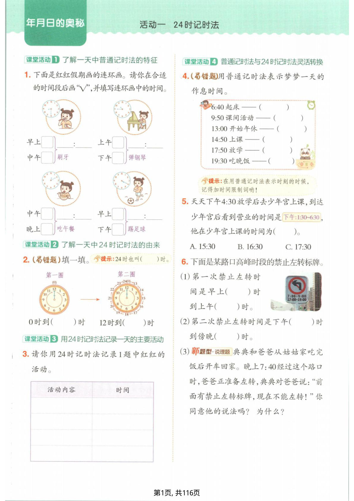 三年级下册数学一课一练《冀教版》