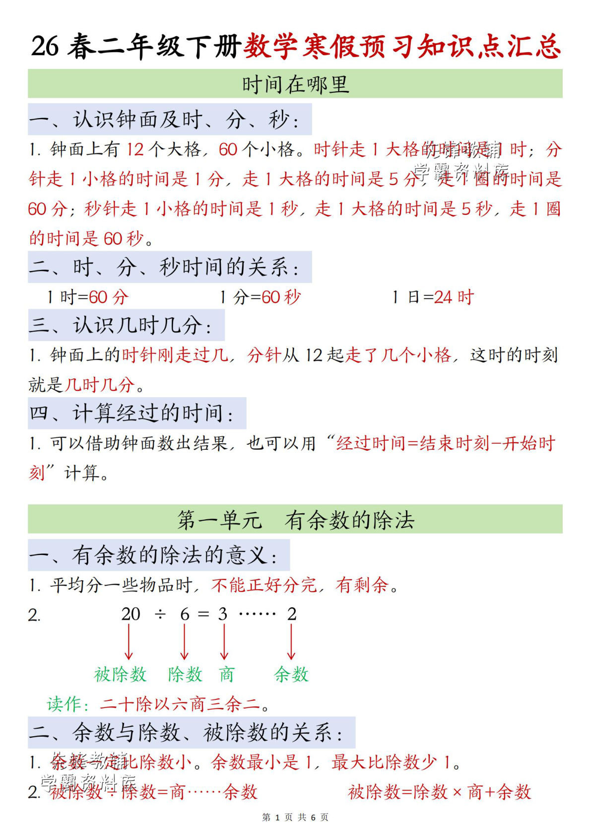 26春二年级下册数学冀教版知识点汇总-鸡娃题库官网-永久免费分享小学教辅资源