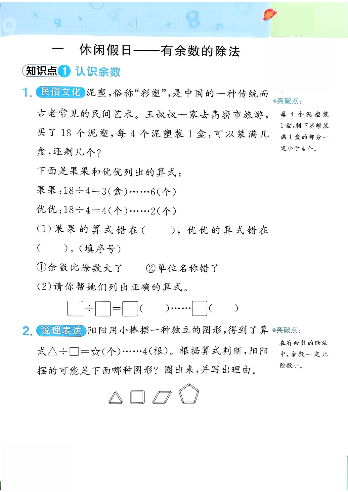 二年级下册数学创新情景应用题《青岛63版》(1)