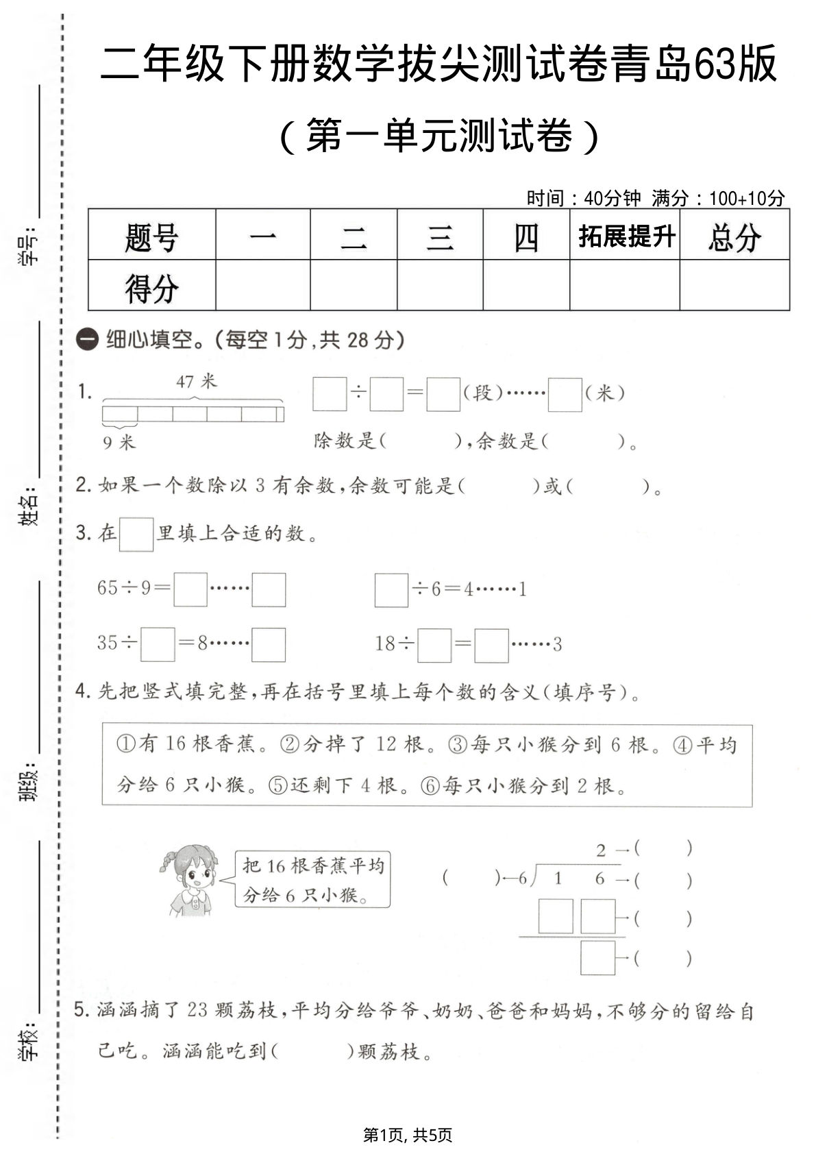 二年级下册数学第一单元拔尖测试卷《青岛63版》-鸡娃题库官网-永久免费分享小学教辅资源