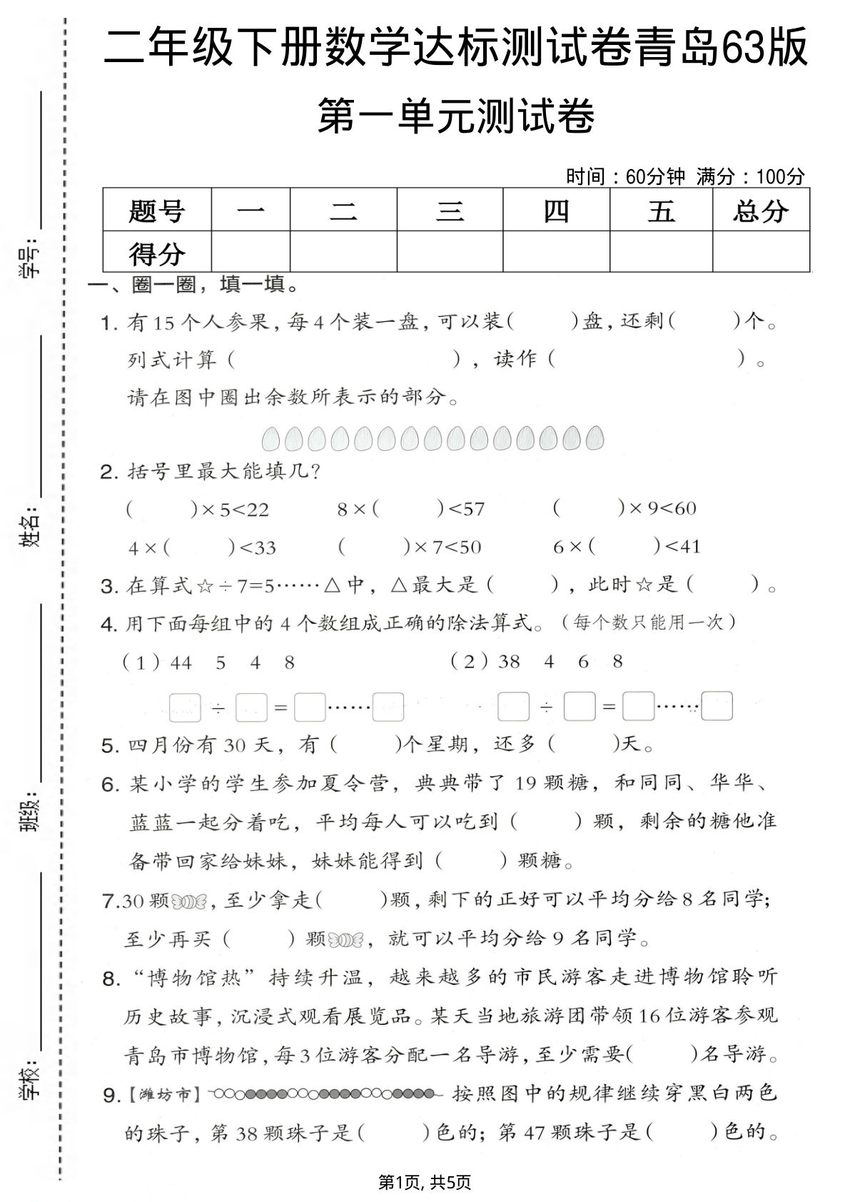 二年级下册数学第一单元达标测试卷《青岛63版》-鸡娃题库官网-永久免费分享小学教辅资源