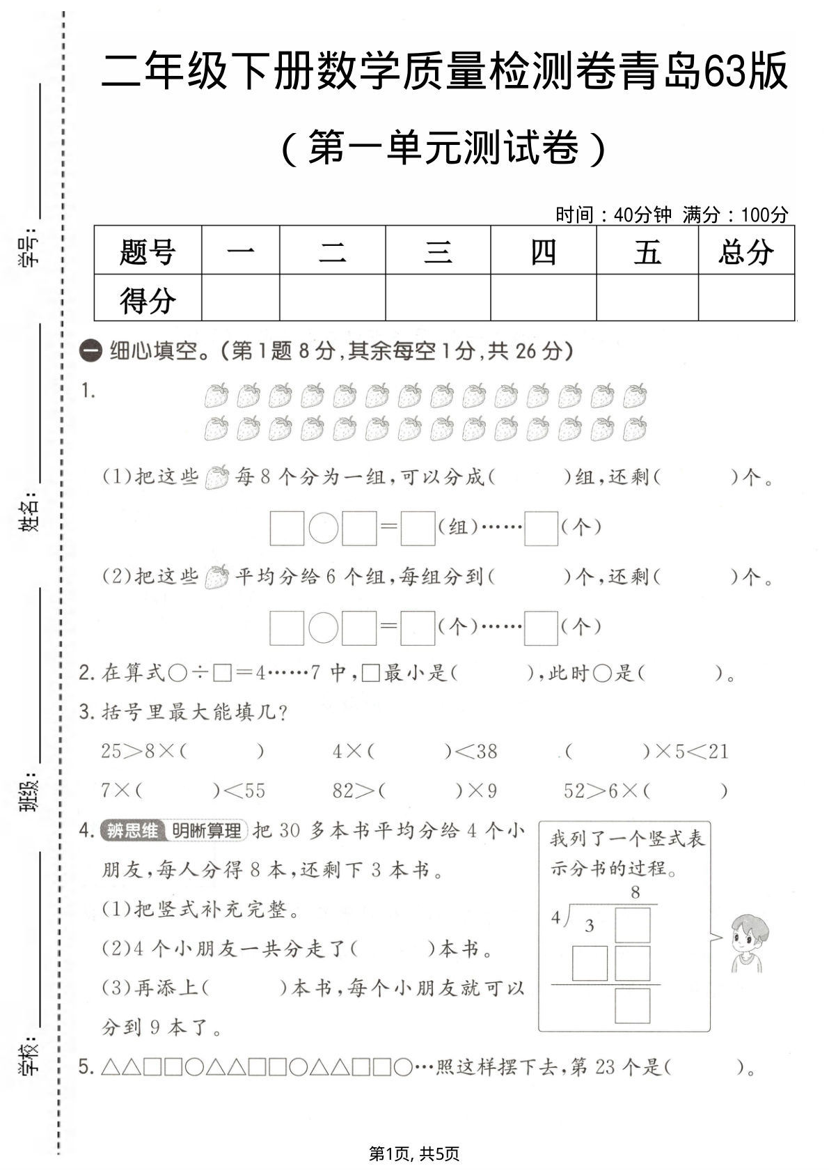 二年级下册数学第一单元质量检测卷《青岛63版》-鸡娃题库官网-永久免费分享小学教辅资源