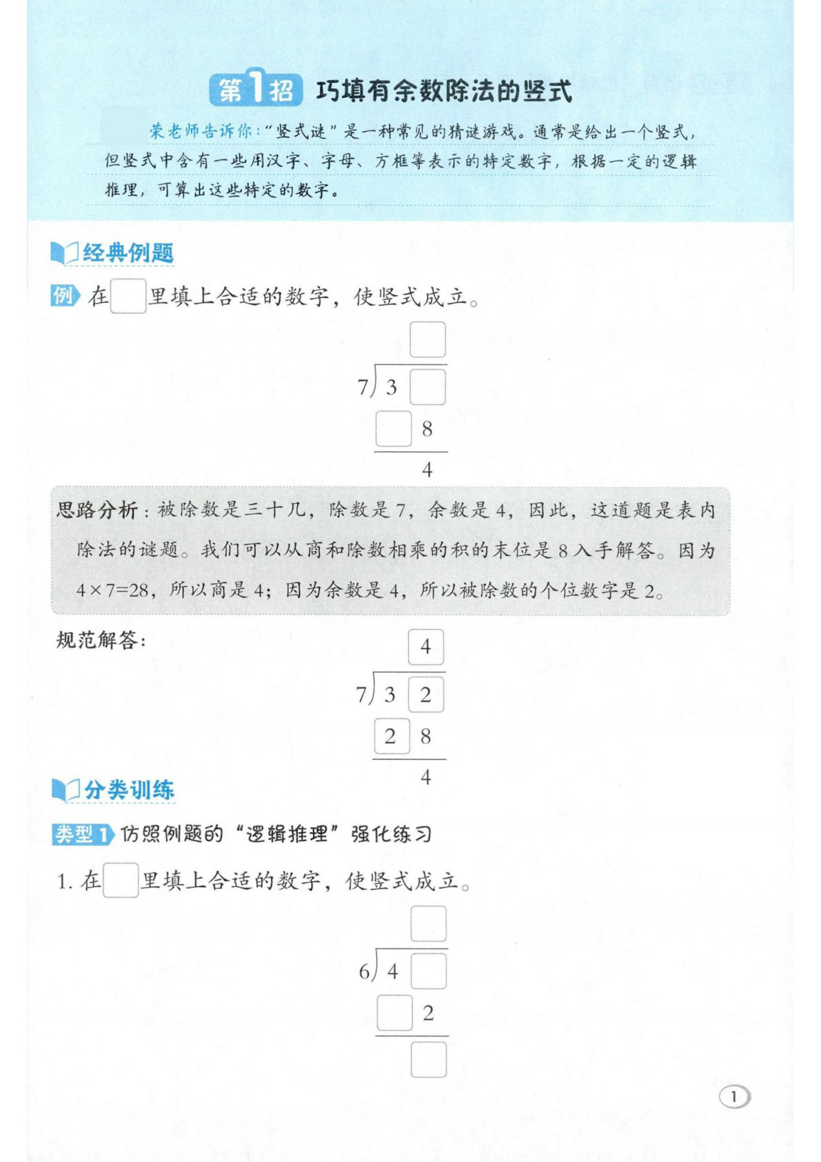 二年级下册数学思维提升训练《青岛63版》