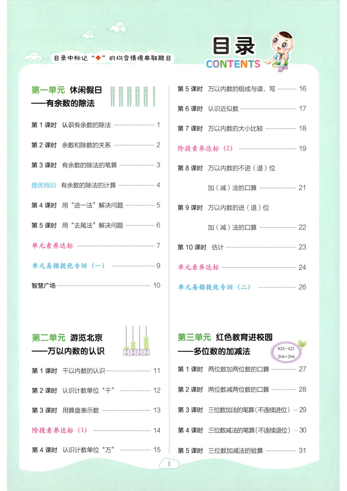 二年级下册数学一课一练《青岛63版》