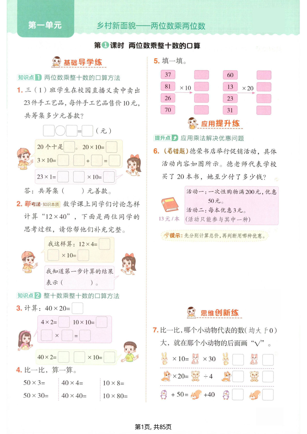 三年级下册数学一课一练《青岛63版》