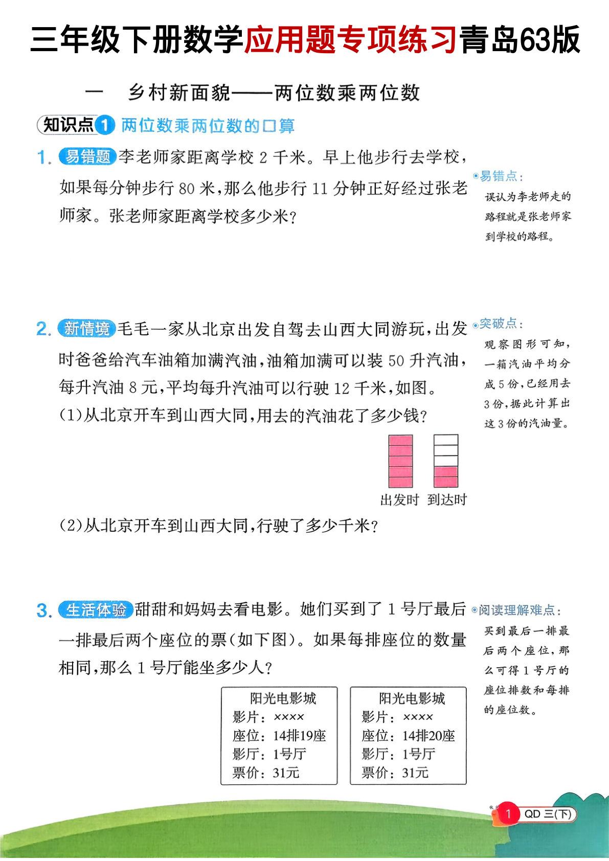 三年级下册数学应用题专项训练《青岛63版》
