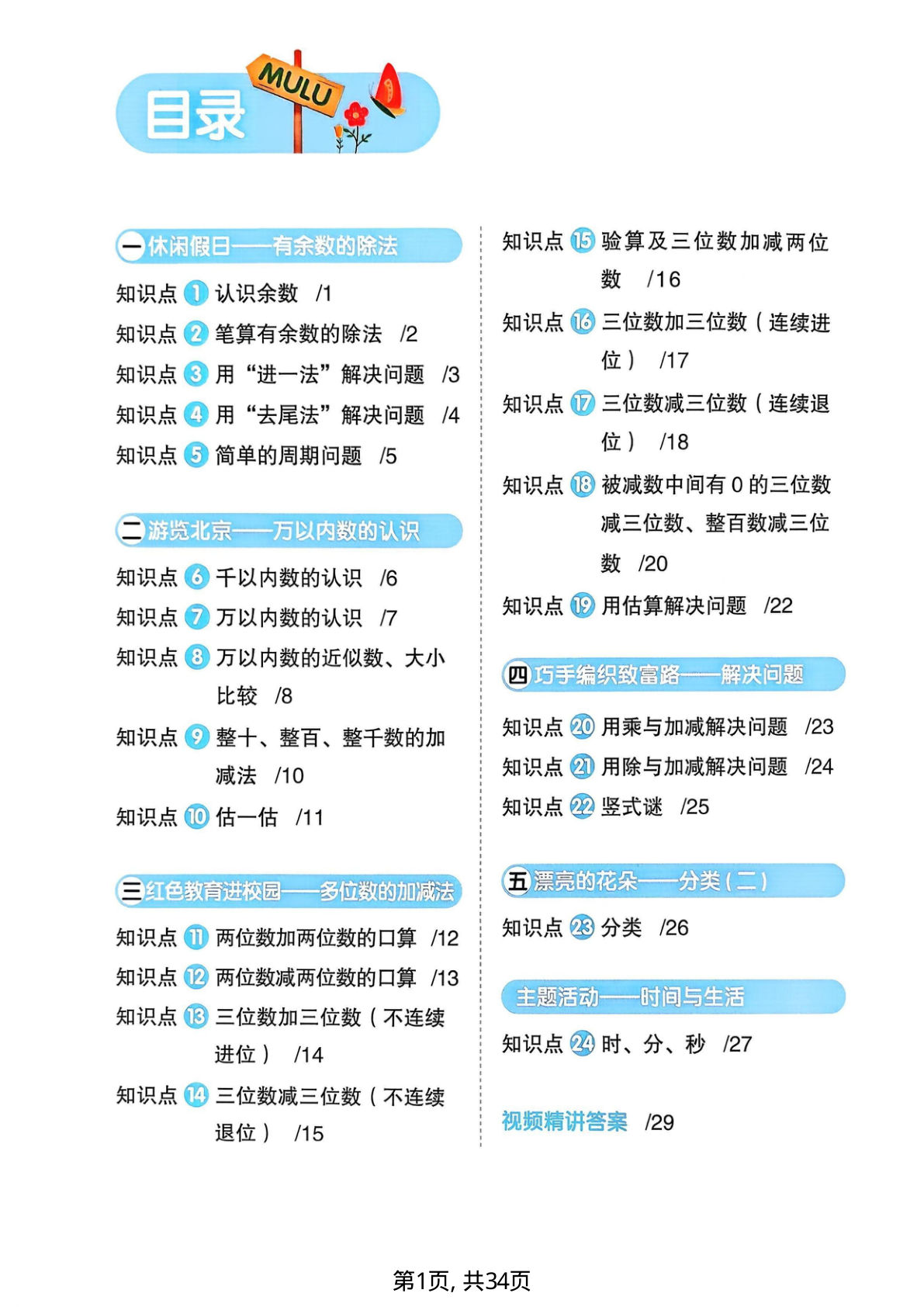 二年级下册数学创新情景应用题《青岛54版》-鸡娃题库官网-永久免费分享小学教辅资源