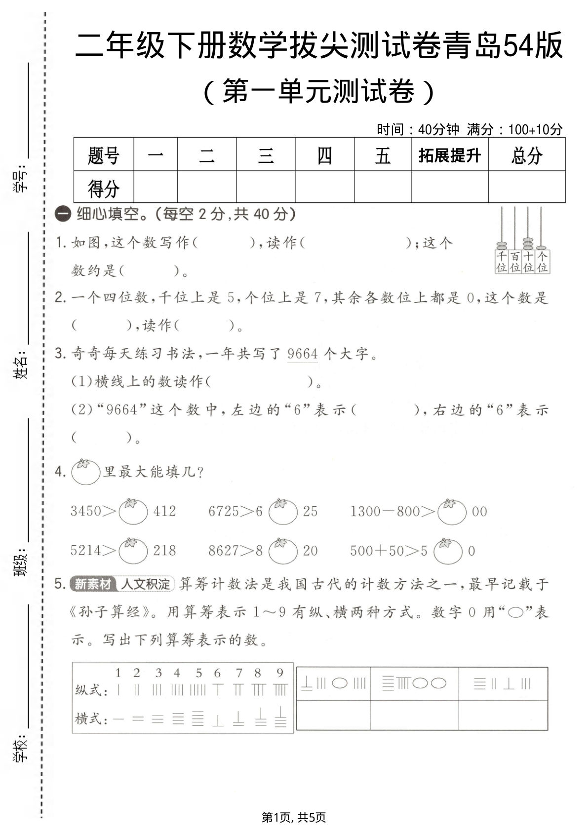 二年级下册数学第一单元拔尖测试卷《青岛54版》