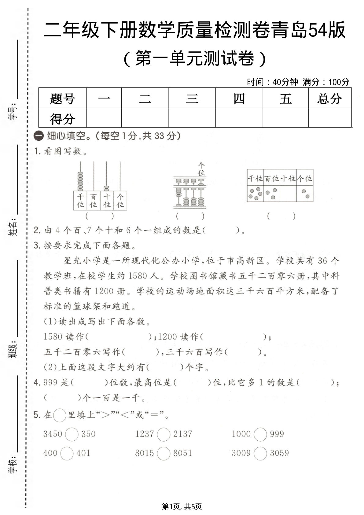 二年级下册数学第一单元质量检测卷《青岛54版》-鸡娃题库官网-永久免费分享小学教辅资源
