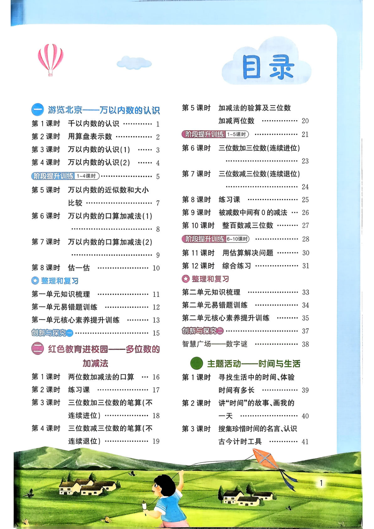 二年级下册数学一课一练《青岛54版》