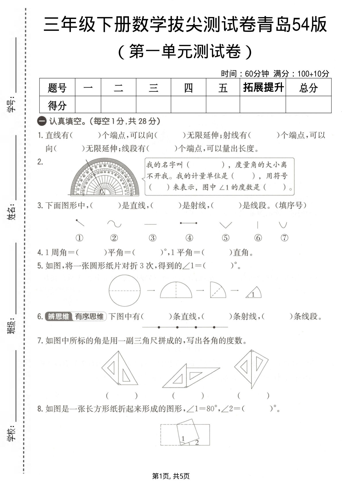 三年级下册数学第一单元拔尖测试卷《青岛54版》