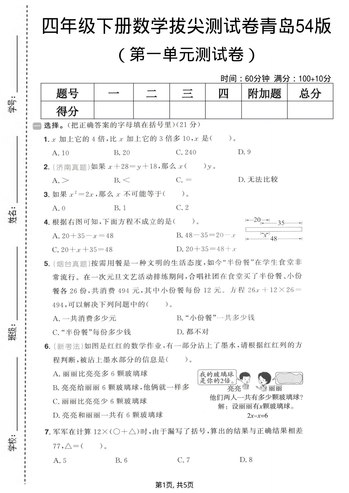 四年级下册数学第一单元拔尖测试卷《青岛54版》-鸡娃题库官网-永久免费分享小学教辅资源