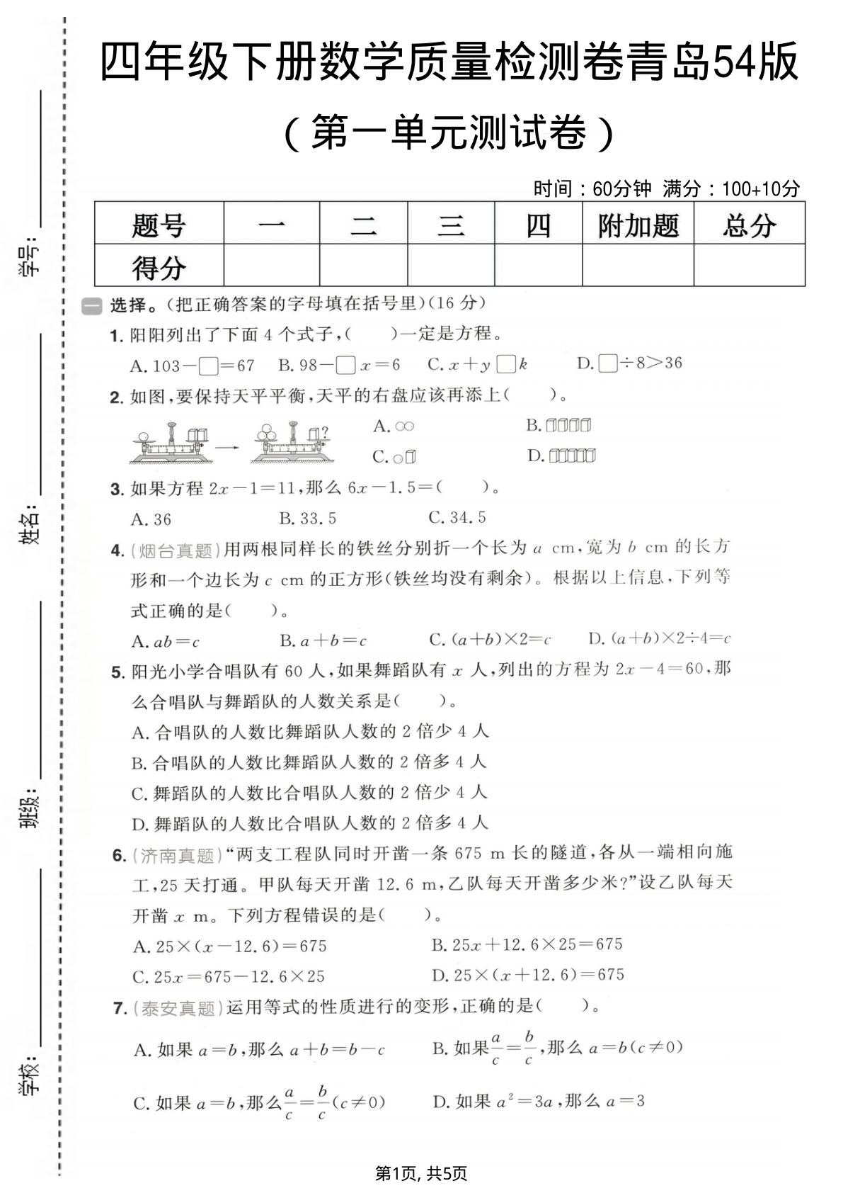 四年级下册数学第一单元质量检测卷《青岛54版》