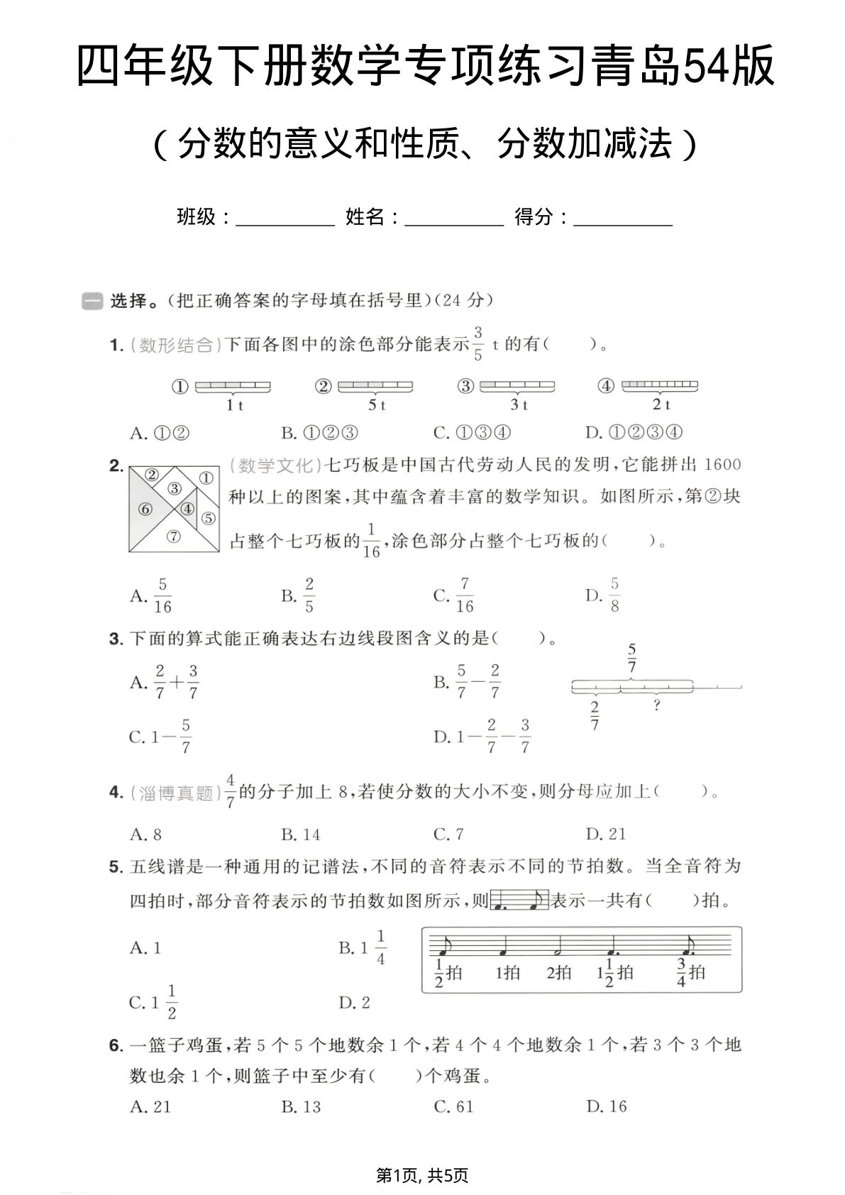 四年级下册数学分数的意义和性质、分数加减法专项练习《青岛54版》-鸡娃题库官网-永久免费分享小学教辅资源