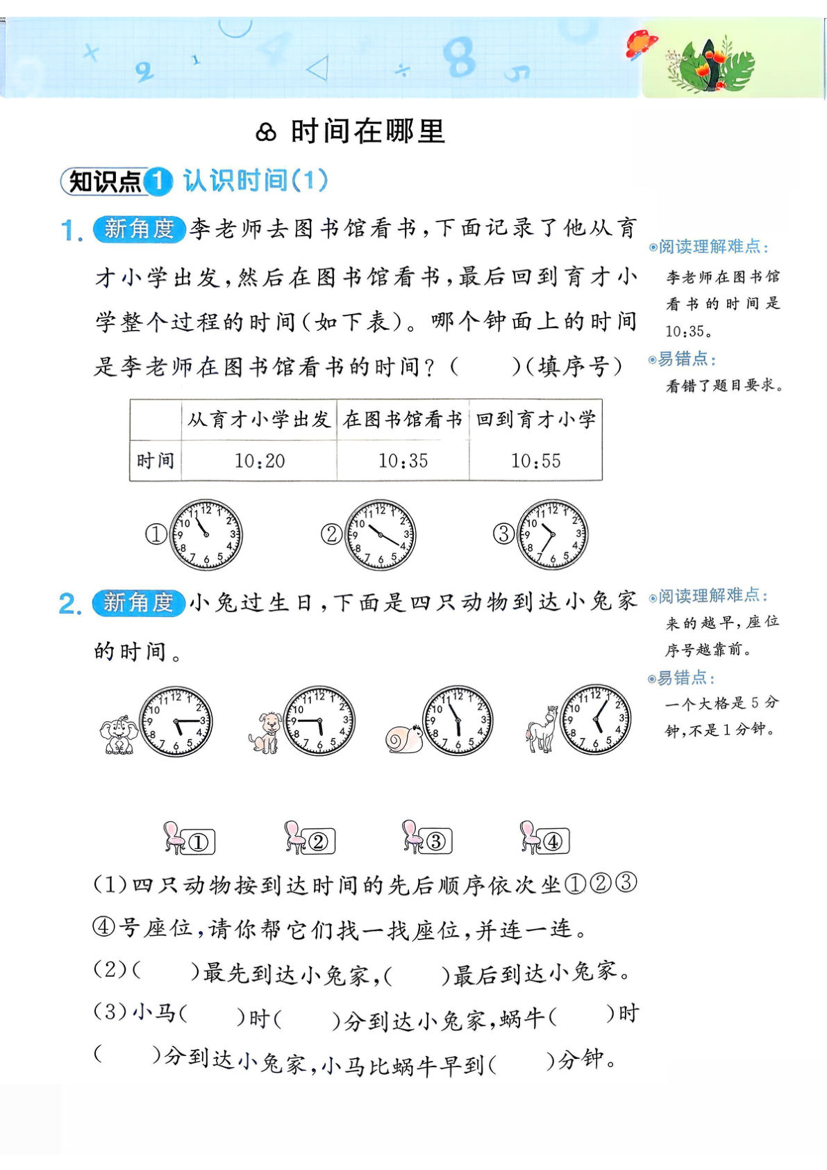 二年级下册数学创新情景应用题《人教版》